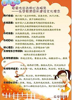 樂學教育文化理念圖片