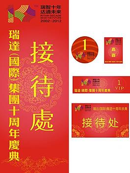 中國風喜慶接待系列圖片