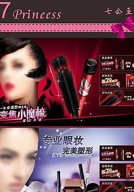七公主洗化用品x展架 (位图合层)图片
