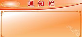 通知欄圖片