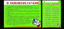 購買家電下鄉(xiāng)產品須知圖片