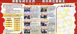 车间比赛板报图片