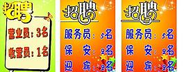 招聘圖片