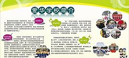 幼兒園簡(jiǎn)介模板圖片