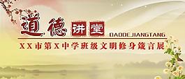 道德講堂圖片