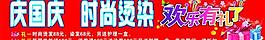 理發店國慶活動圖片