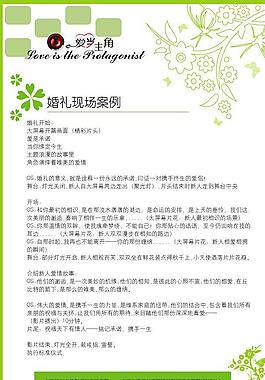 婚禮宣傳單圖片