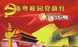 演講比賽圖片