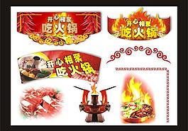 火鍋節(jié) 素材 吊牌 海報(bào)圖片
