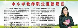 中小學教師職業道德規圖片