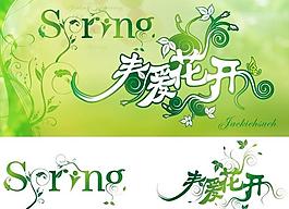 春暖花開圖片