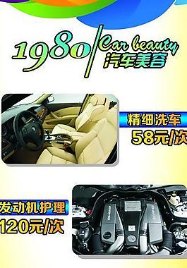 汽車美容展架圖片