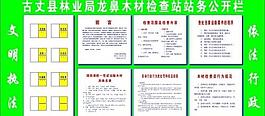 林業局 木材檢查站 職責 站務公開欄圖片
