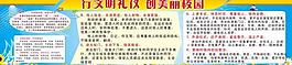 行文明禮儀 創(chuàng)美麗校圖片