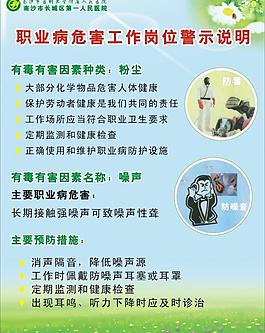 職業病預防圖片