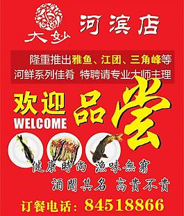 餐飲酒店菜品海報圖片