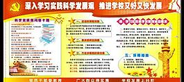 科學發(fā)展觀圖片
