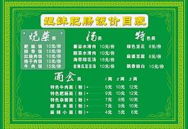 价目栏图片