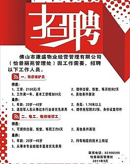 招聘海報圖片
