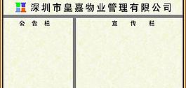 相框 宣傳欄圖片