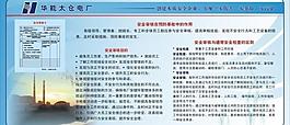 本質安全企業圖片