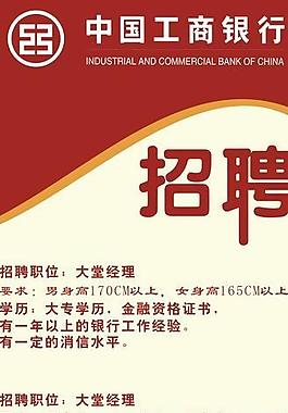 招聘廣告圖片