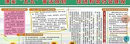 “五五”普法规划图片