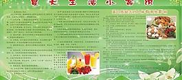夏天生活小常識(shí)宣傳欄圖片