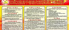 遠程教育工作制度圖片