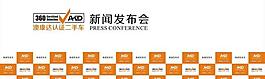 新聞發布會圖片