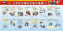 小學生交通漫畫二圖片