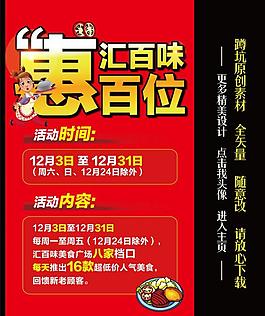 美食海報圖片