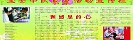 感恩宣傳欄圖片