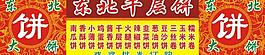 千层饼图片