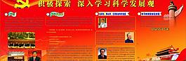 深入學習科學發展觀圖片