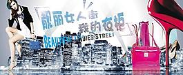 购物女人街户外喷绘图片