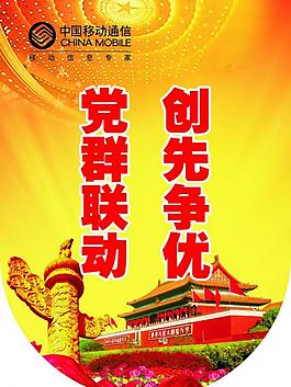中國移動吊旗圖片