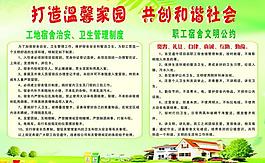 打造溫馨家園創和諧社圖片