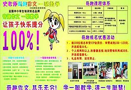 奇趣作文宣傳單圖片