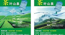 茶葉山泉展牌圖片
