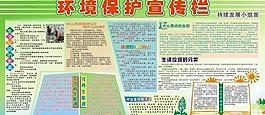 環(huán)保專(zhuān)欄圖片