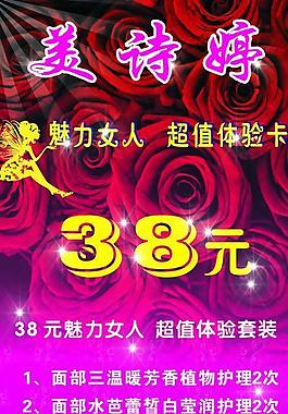 美詩婷展架圖片
