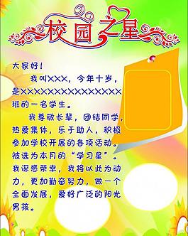 校園之星圖片