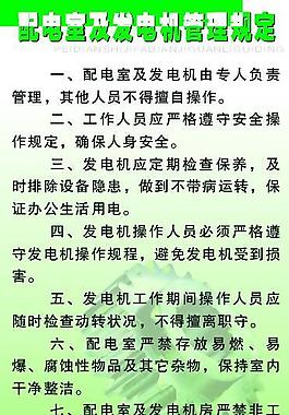 發電規定圖片