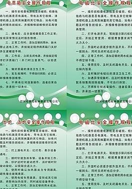安全操作规程图片
