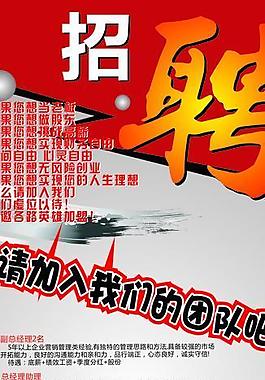 招聘圖片