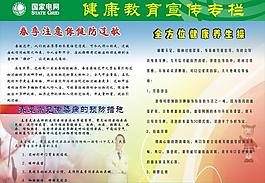 健康教育圖片
