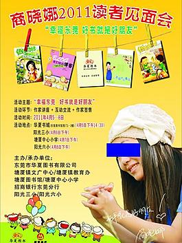 商曉娜讀者見面會圖片