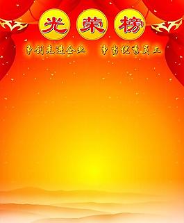 光榮榜模板圖片