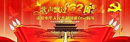 國慶背景板圖片